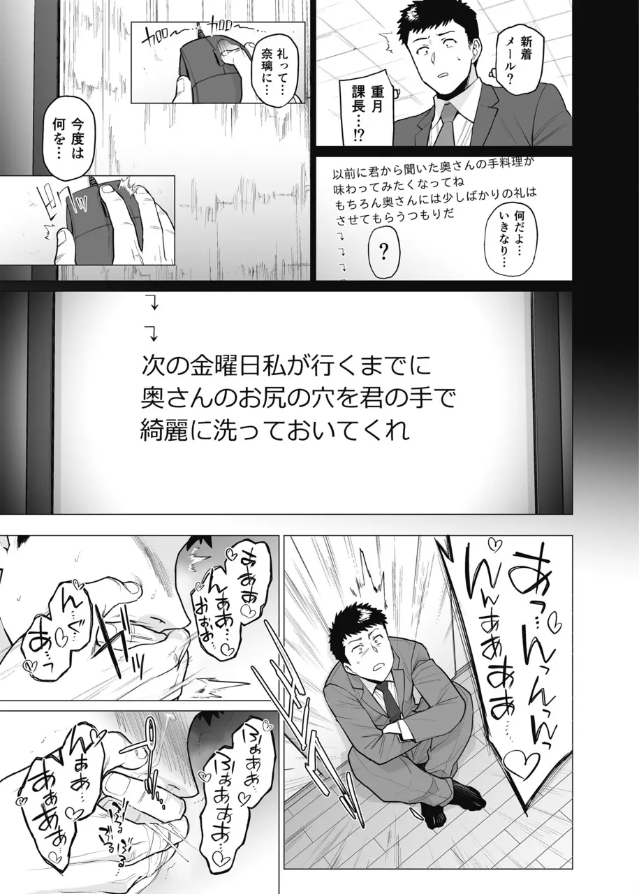 染女ラレ夢鎖ボリ - page7