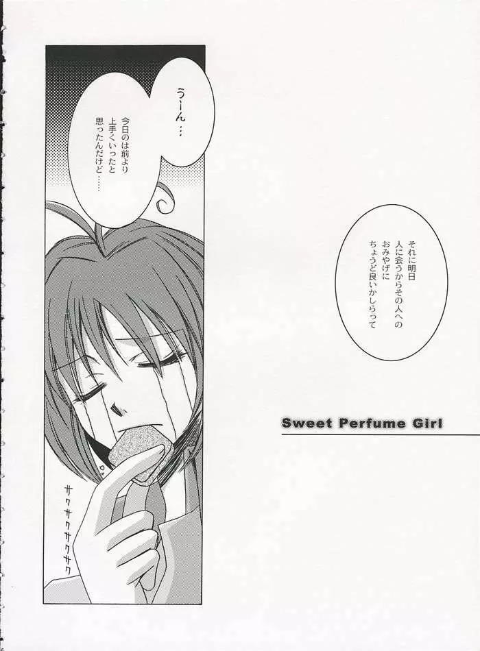 Sweet Perfume Girl - page3