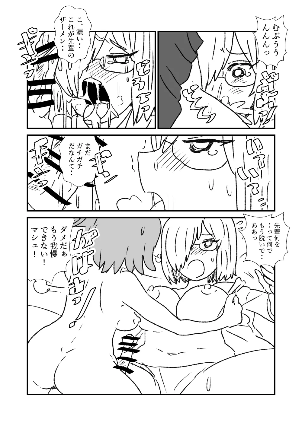 FPO~桃色林檎の種付け周回～ - page12