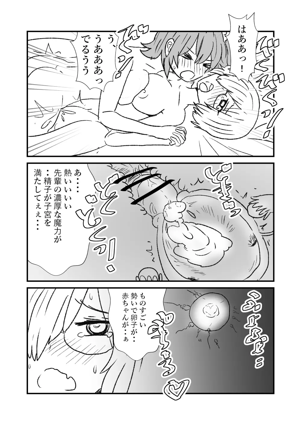 FPO~桃色林檎の種付け周回～ - page15