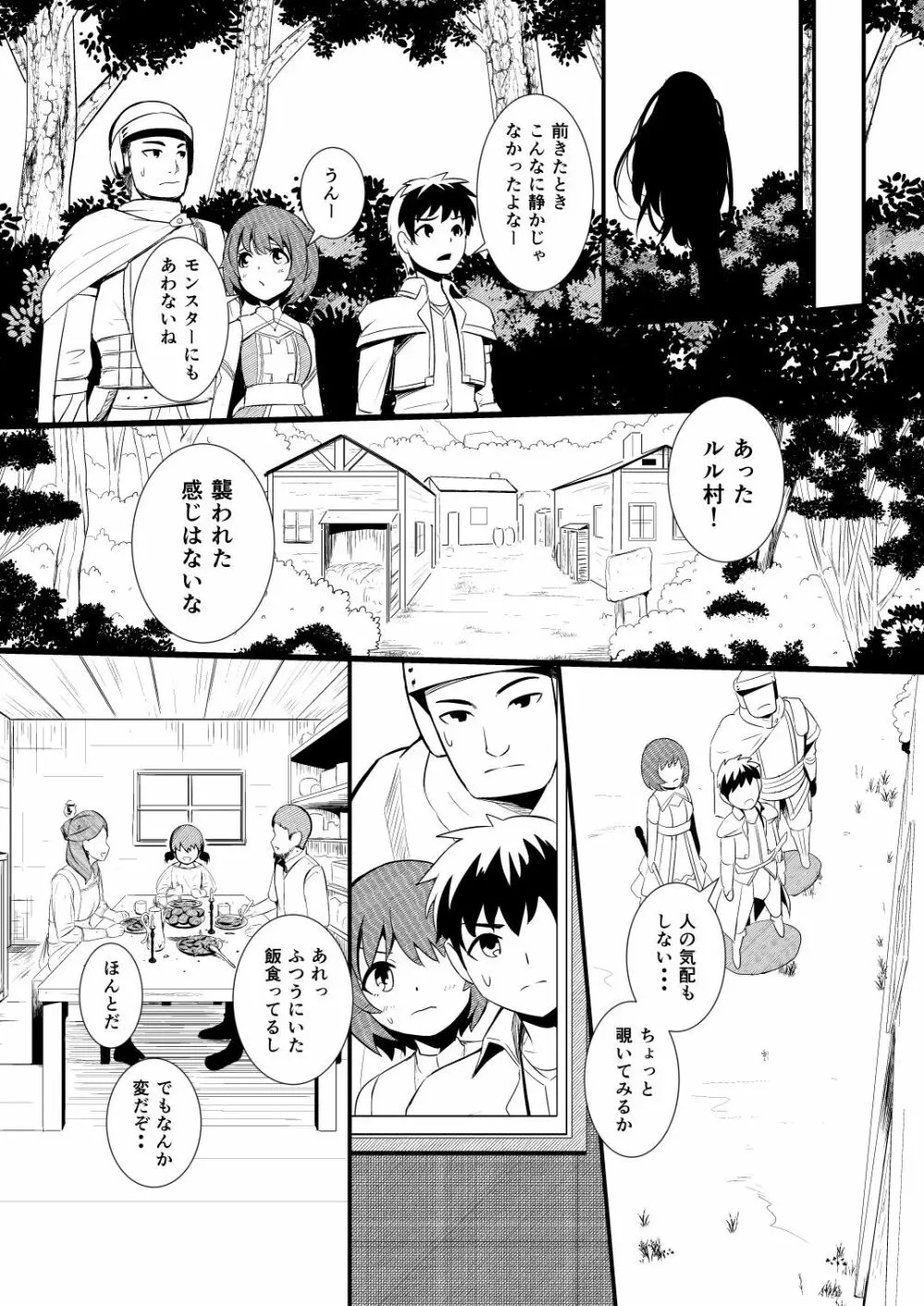 救世主と救済者 - page15