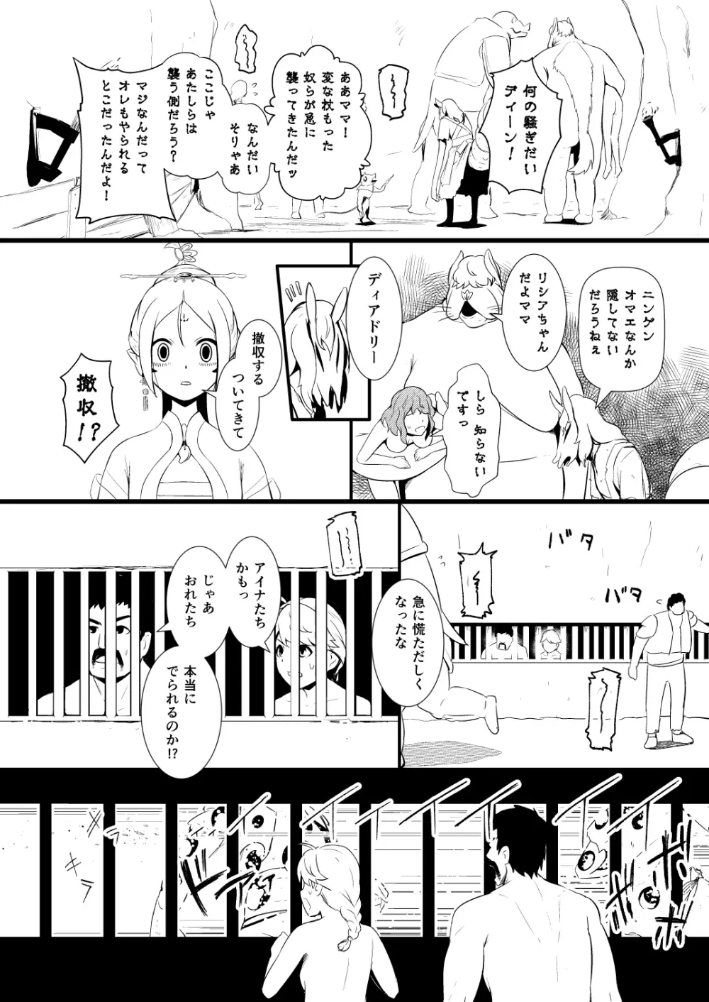 救世主と救済者 - page55