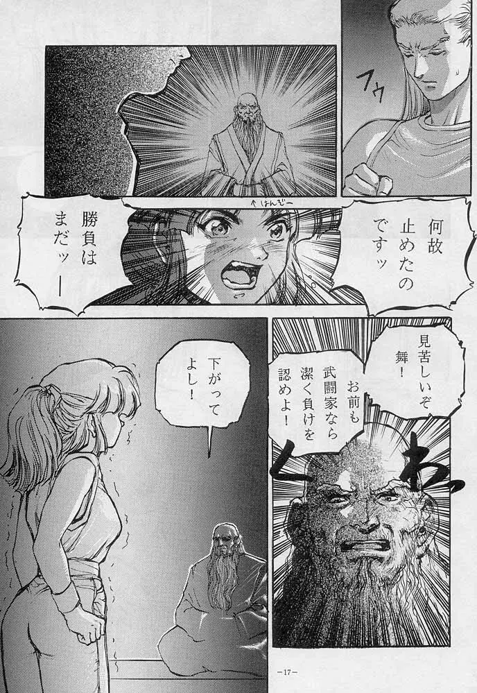 戦國2 - page16