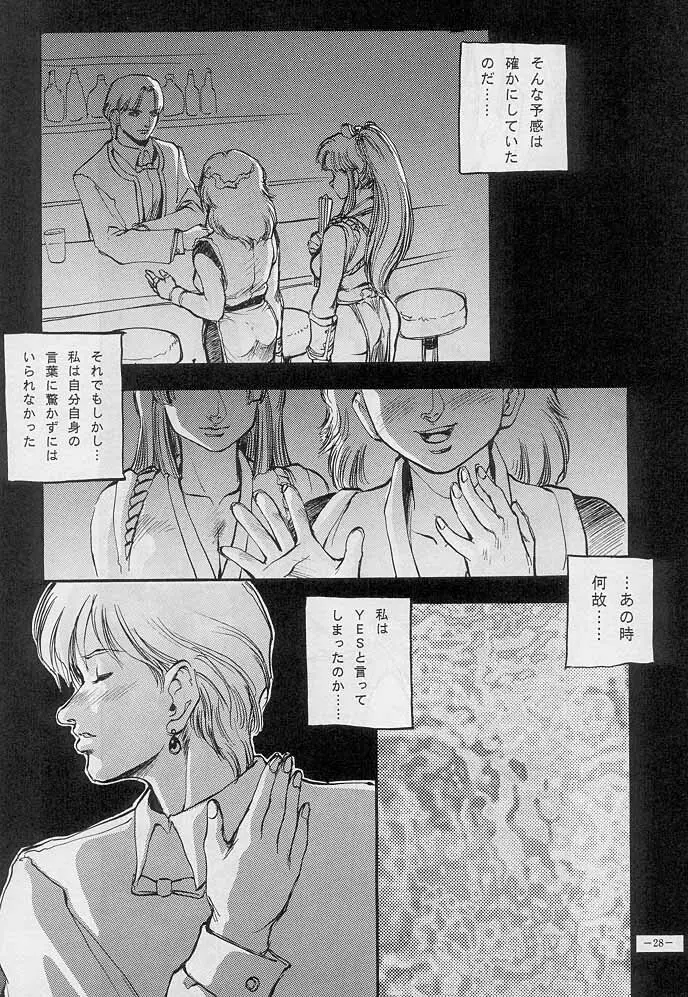 戦國2 - page27