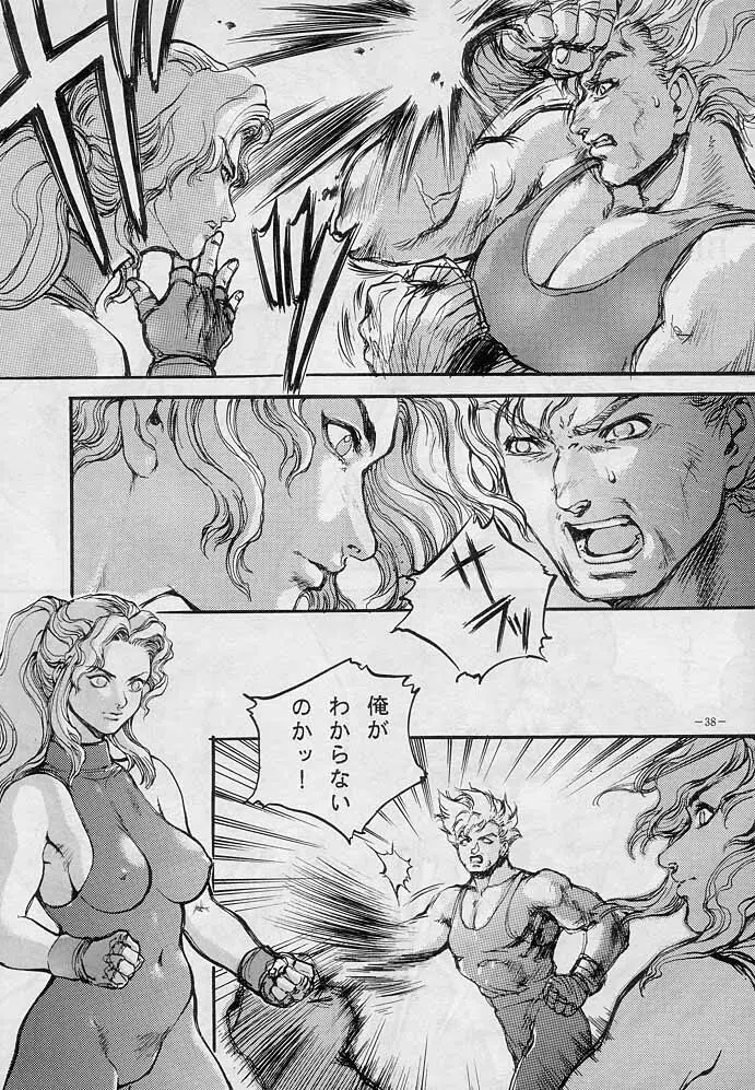 戦國2 - page37