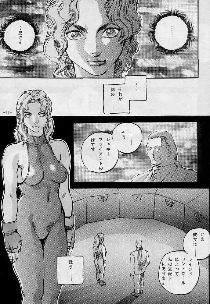 戦國2 - page38