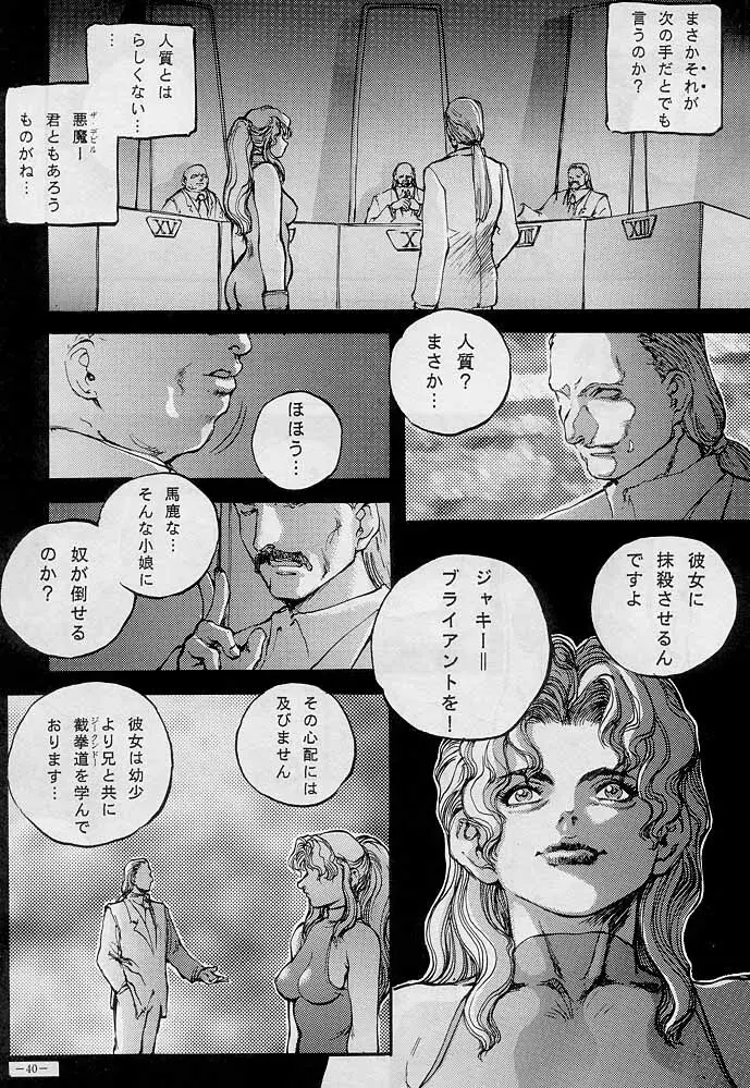 戦國2 - page39