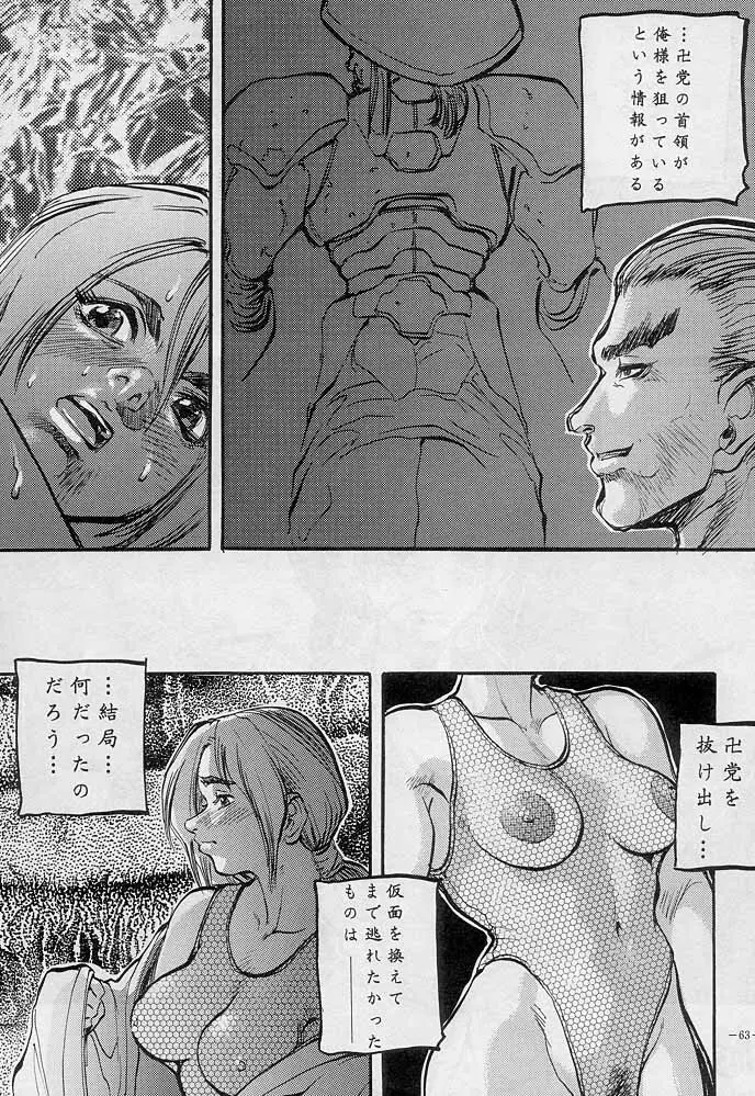 戦國2 - page62