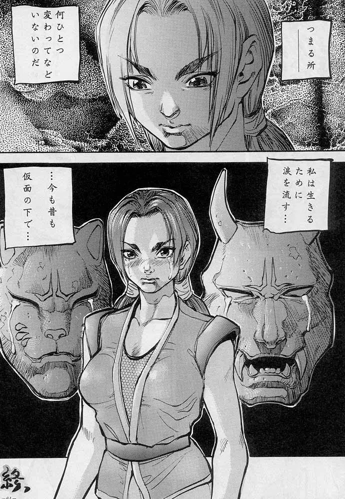 戦國2 - page63