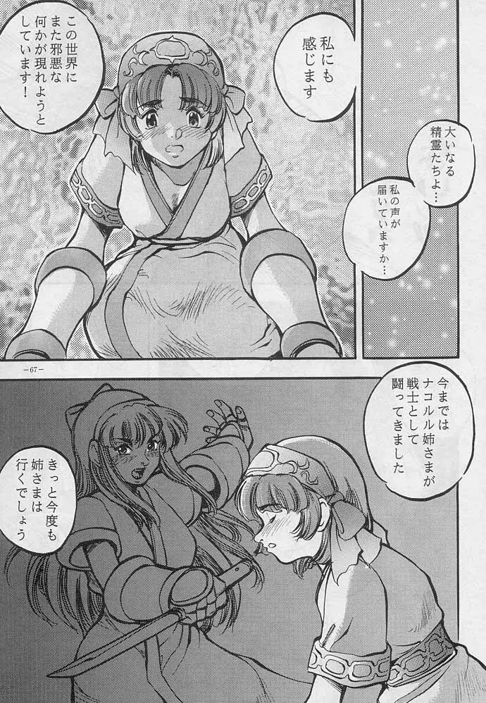 戦國2 - page66