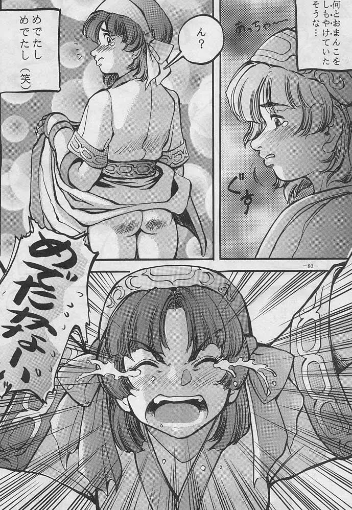 戦國2 - page79