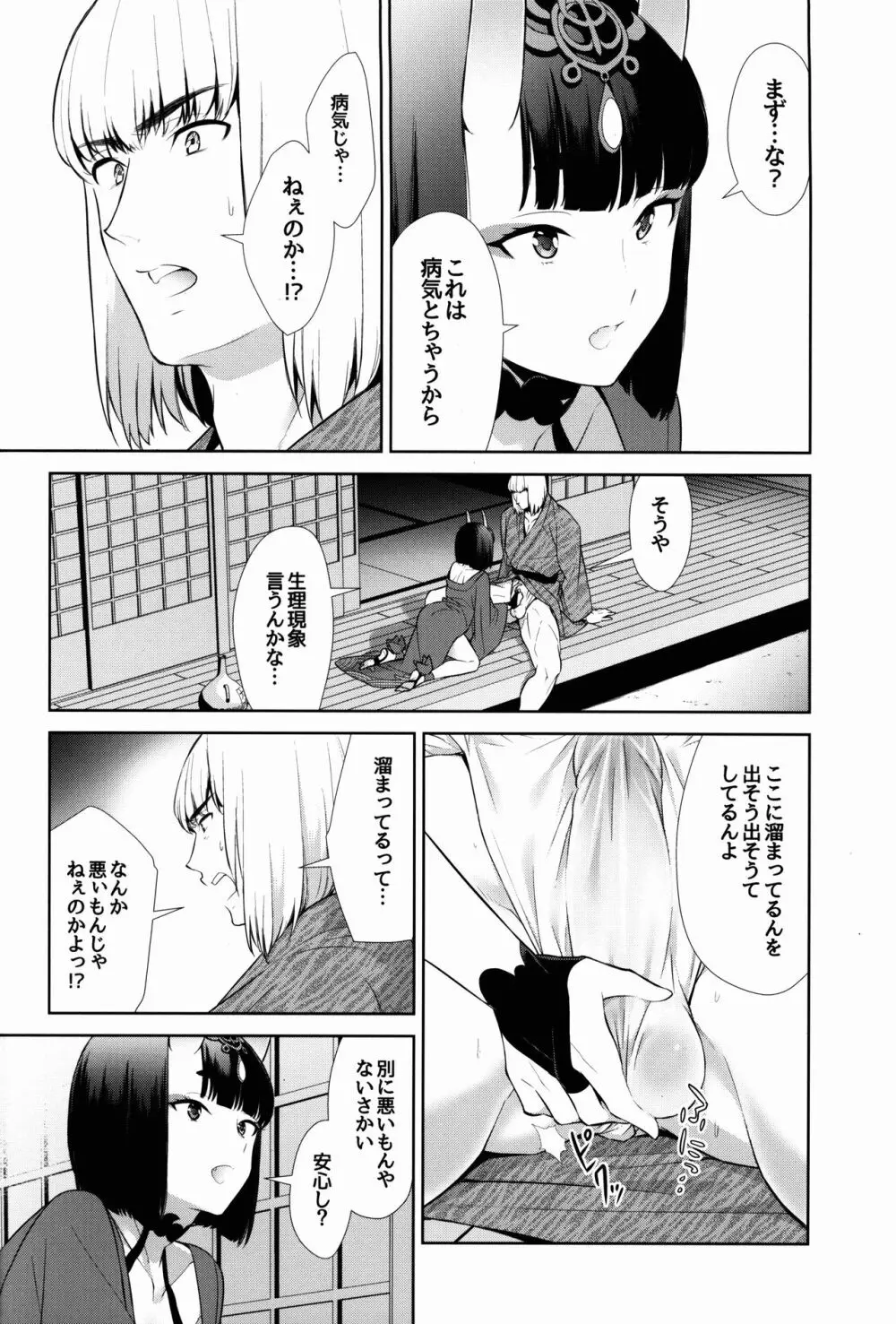 其れは病ではなく - page10