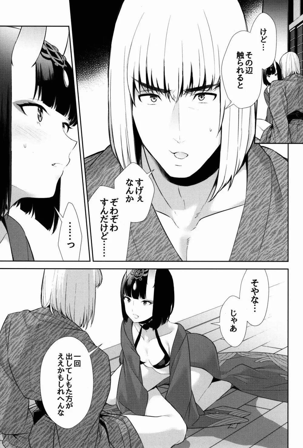 其れは病ではなく - page11