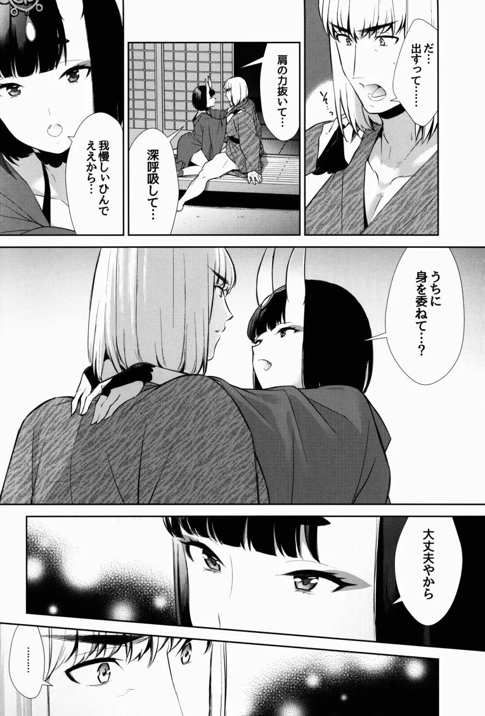 其れは病ではなく - page12