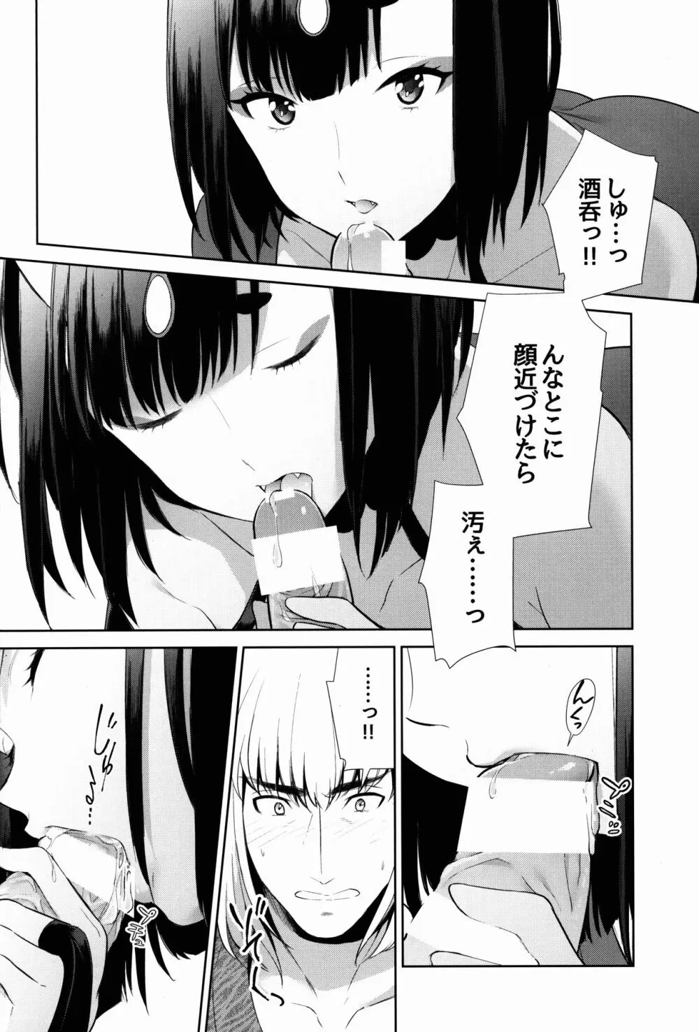 其れは病ではなく - page14