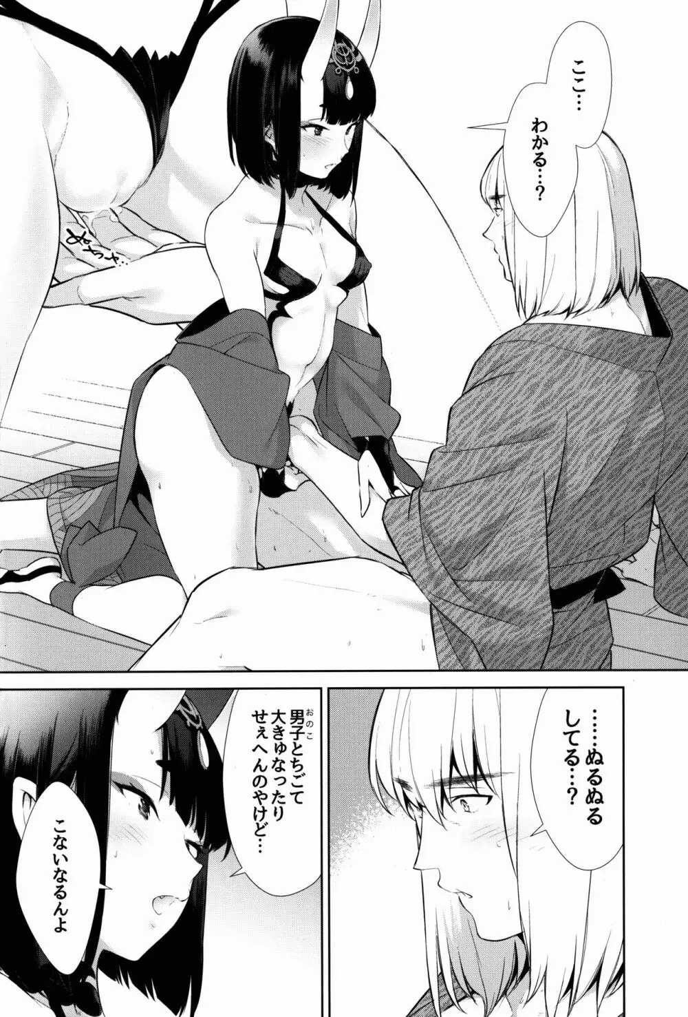 其れは病ではなく - page26