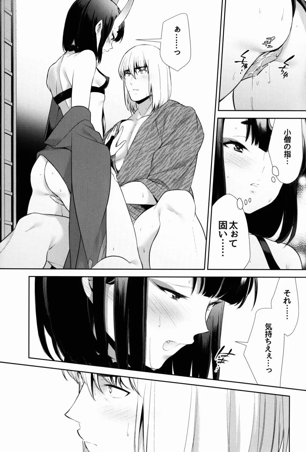 其れは病ではなく - page27