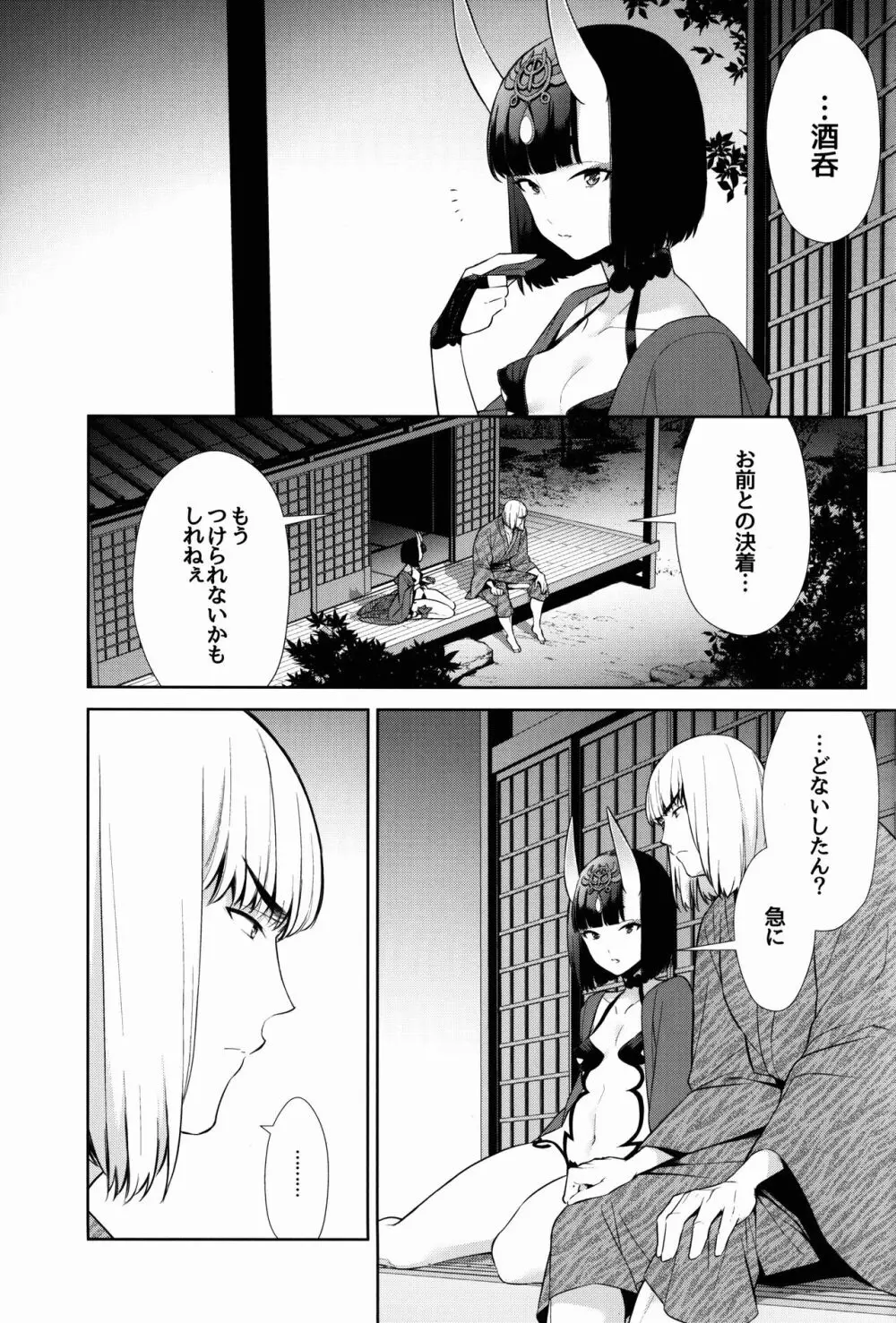 其れは病ではなく - page3