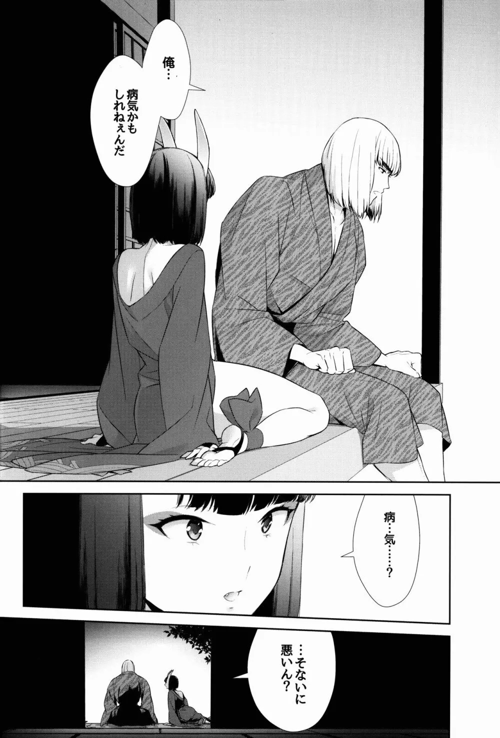 其れは病ではなく - page4