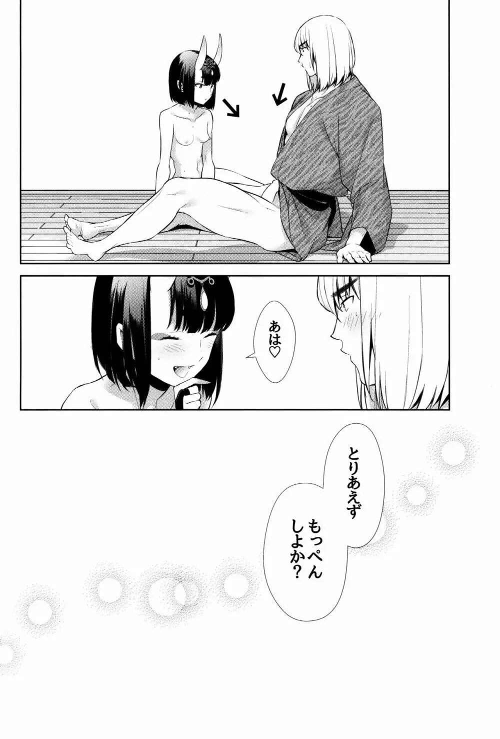 其れは病ではなく - page40