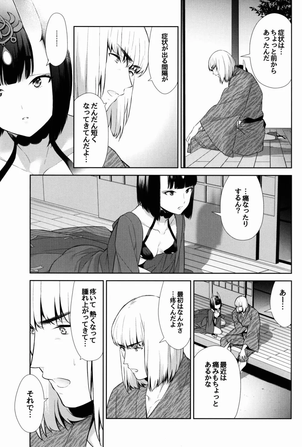 其れは病ではなく - page5