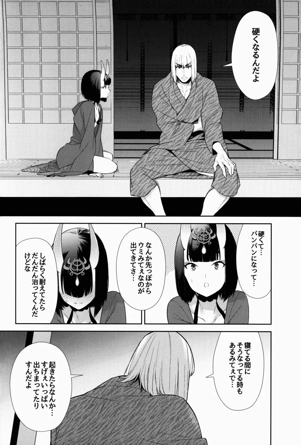 其れは病ではなく - page6