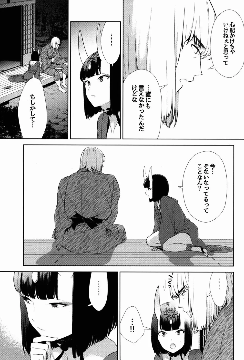 其れは病ではなく - page7