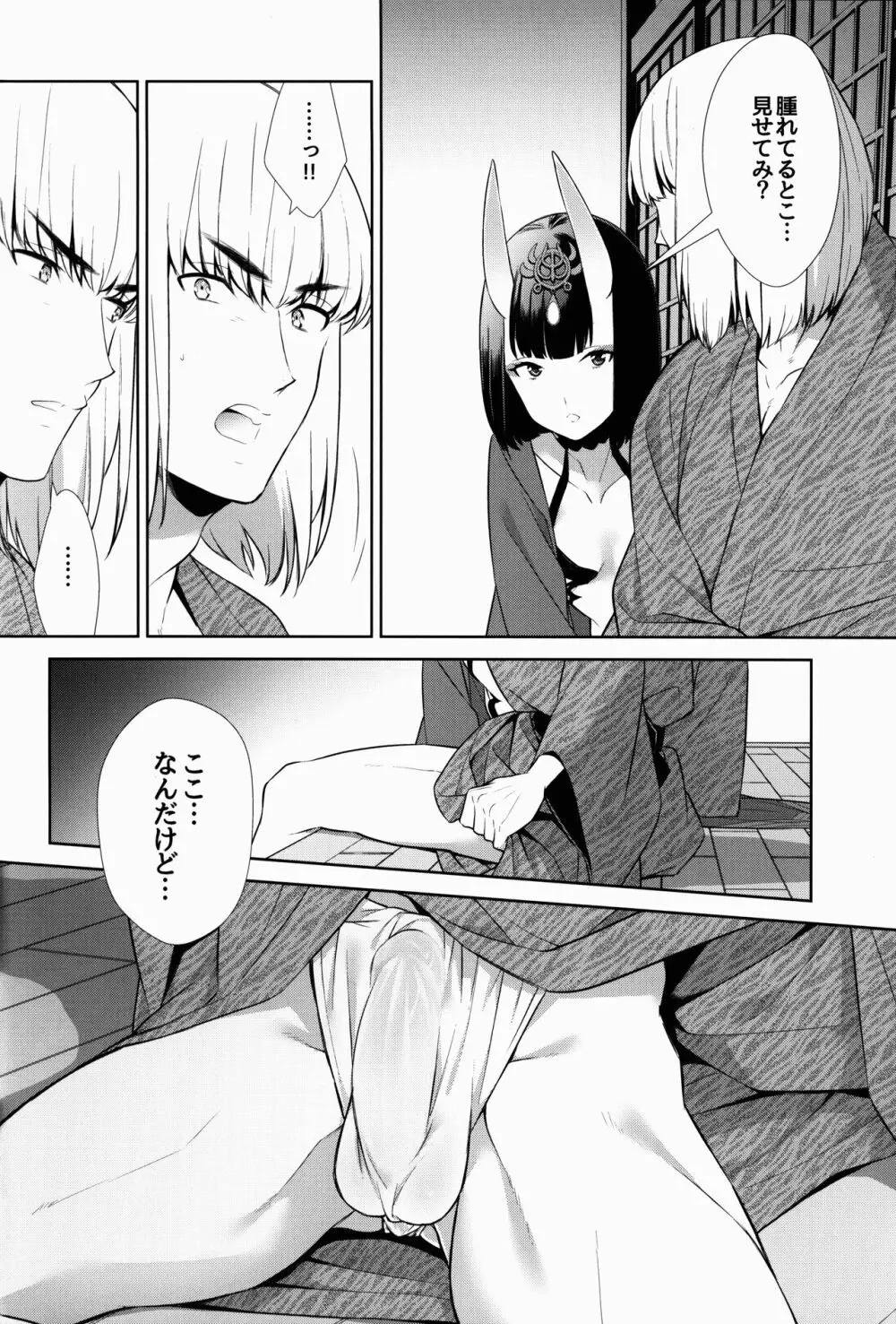 其れは病ではなく - page8