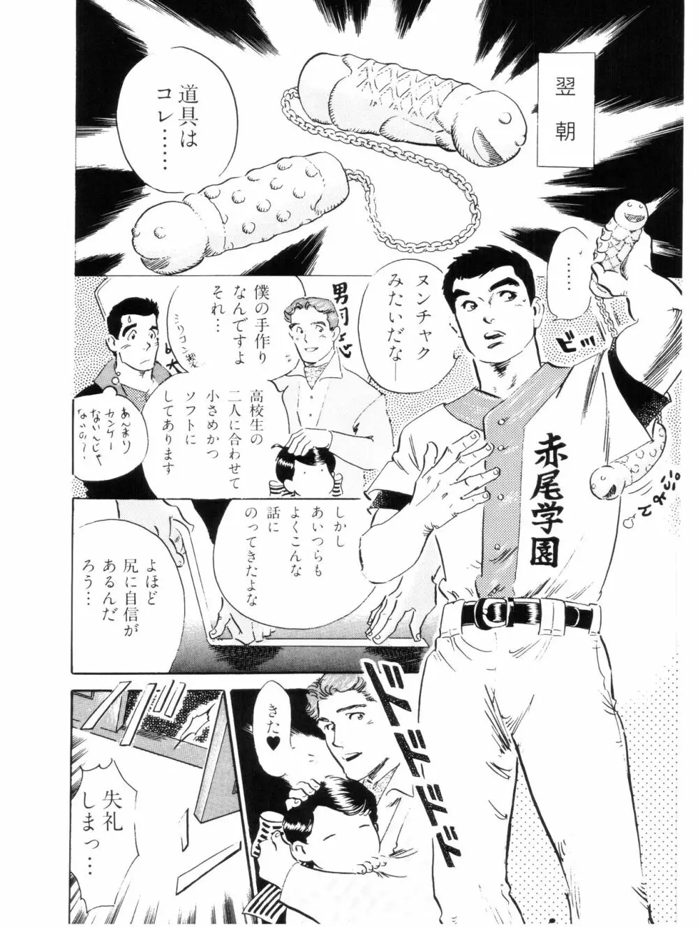 赤尾学園最低野球部 - page10