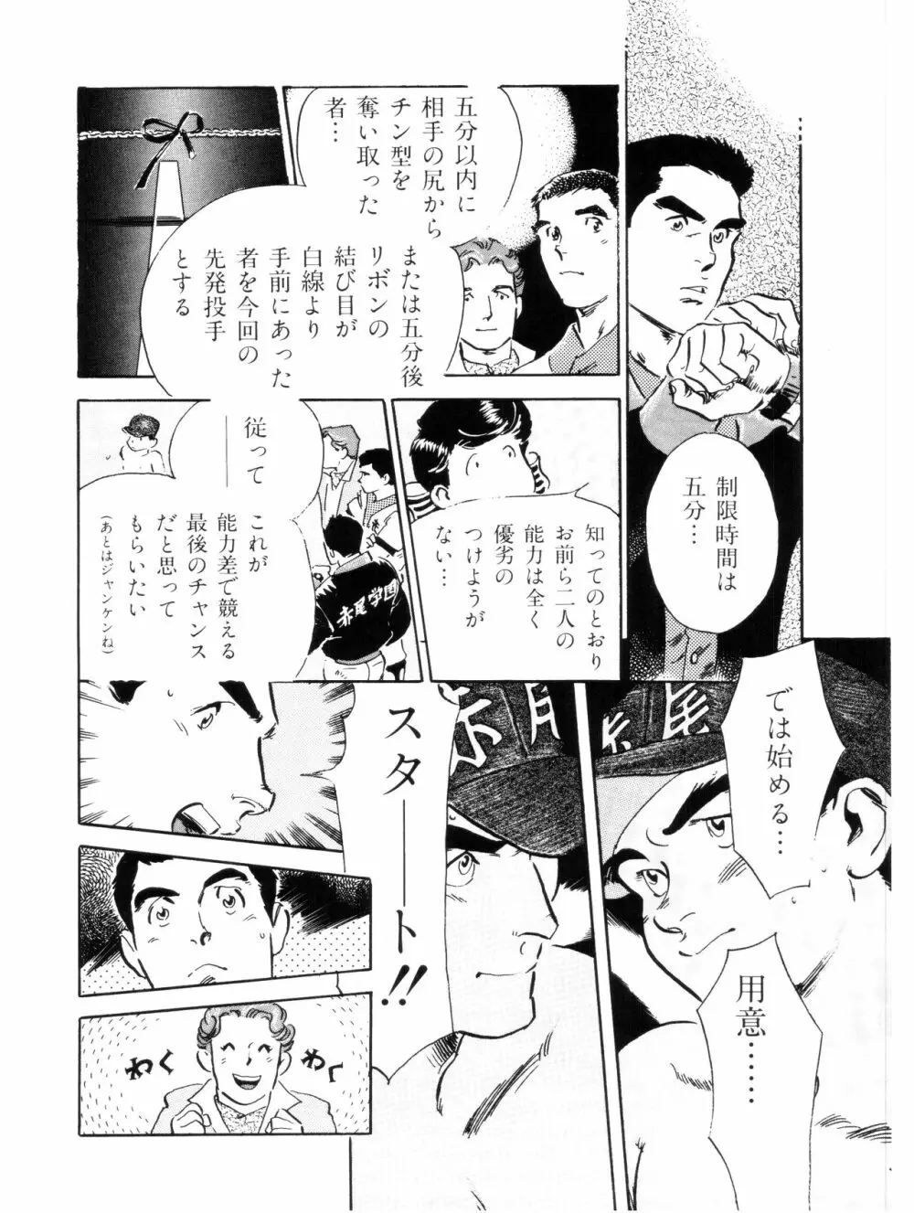 赤尾学園最低野球部 - page12