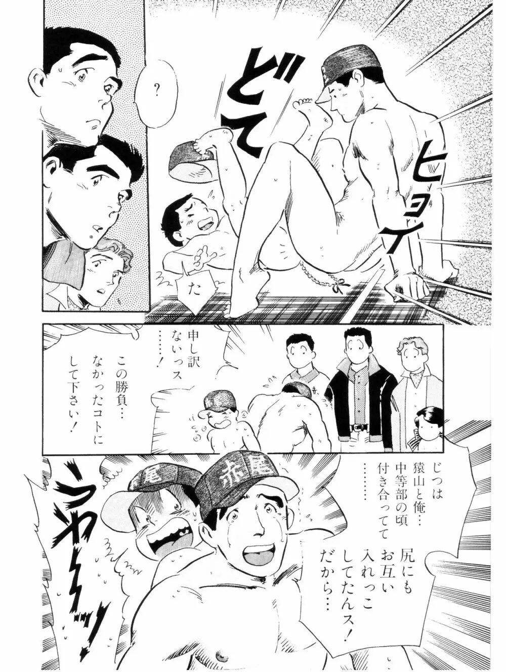 赤尾学園最低野球部 - page14