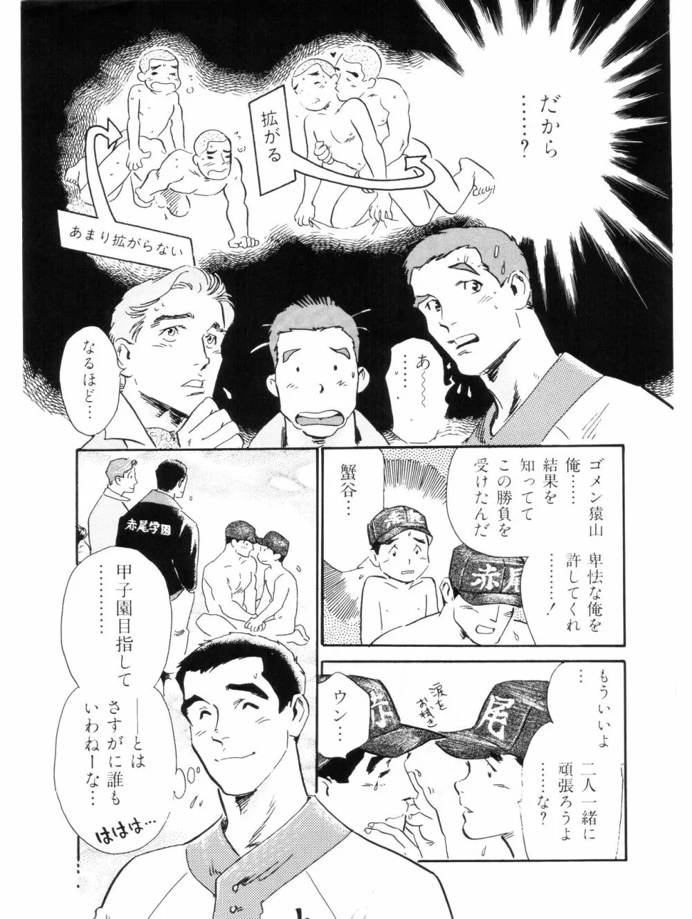 赤尾学園最低野球部 - page15