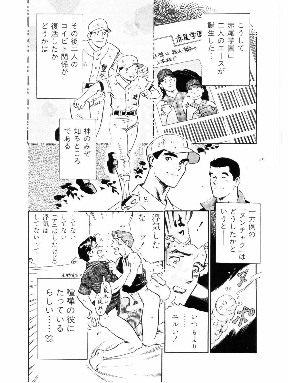 赤尾学園最低野球部 - page16