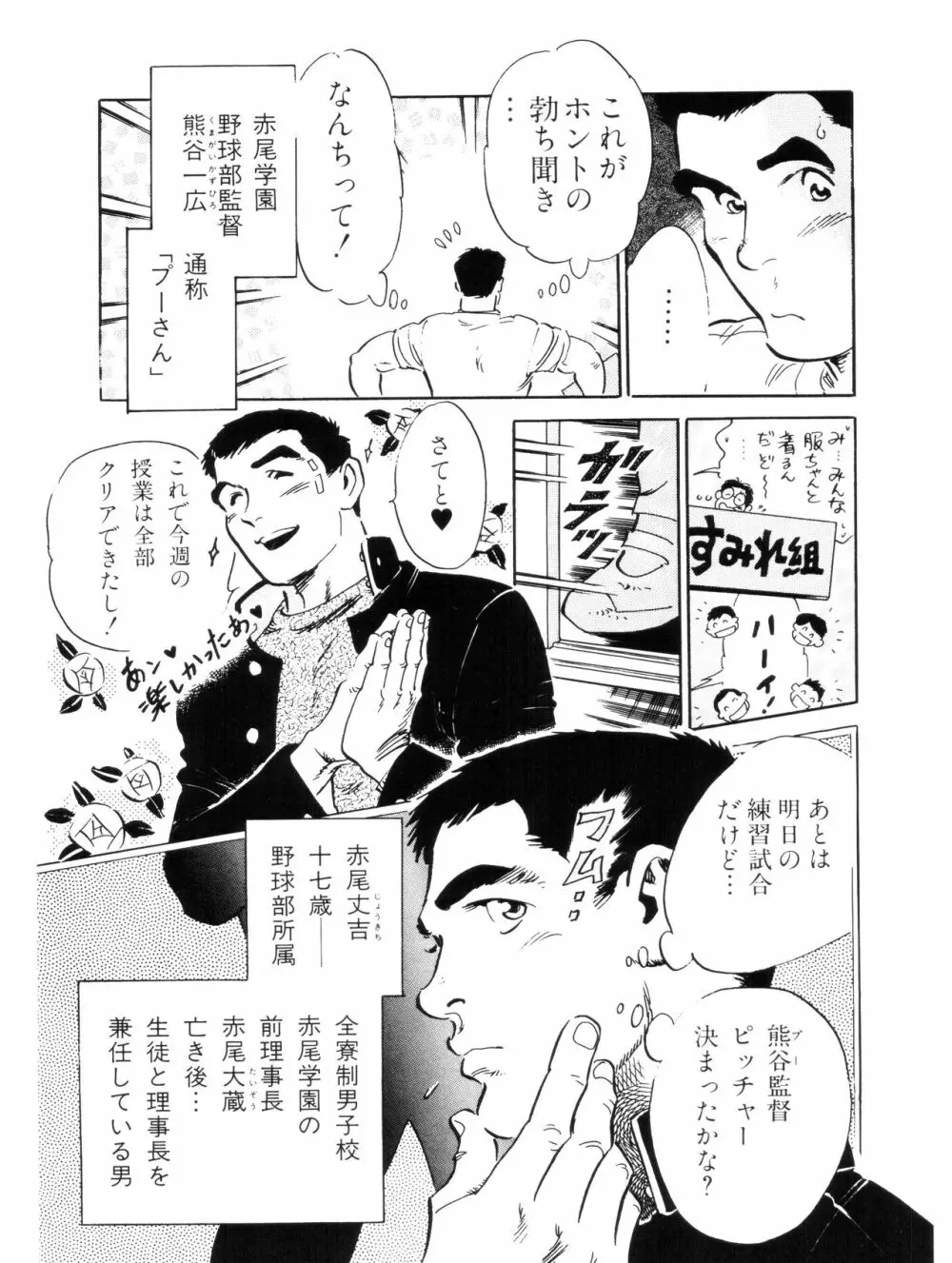 赤尾学園最低野球部 - page5