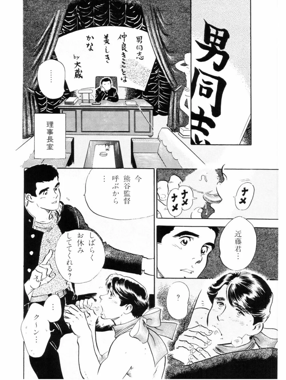 赤尾学園最低野球部 - page6