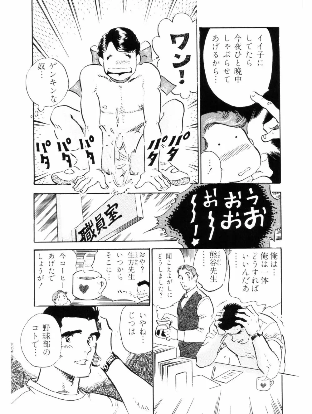 赤尾学園最低野球部 - page7