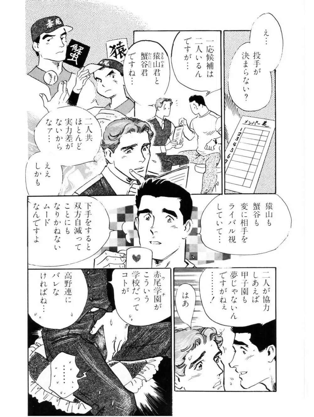 赤尾学園最低野球部 - page8