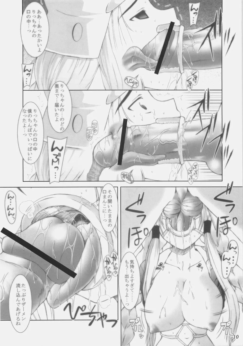 ミルク漬け生徒会長 - page9