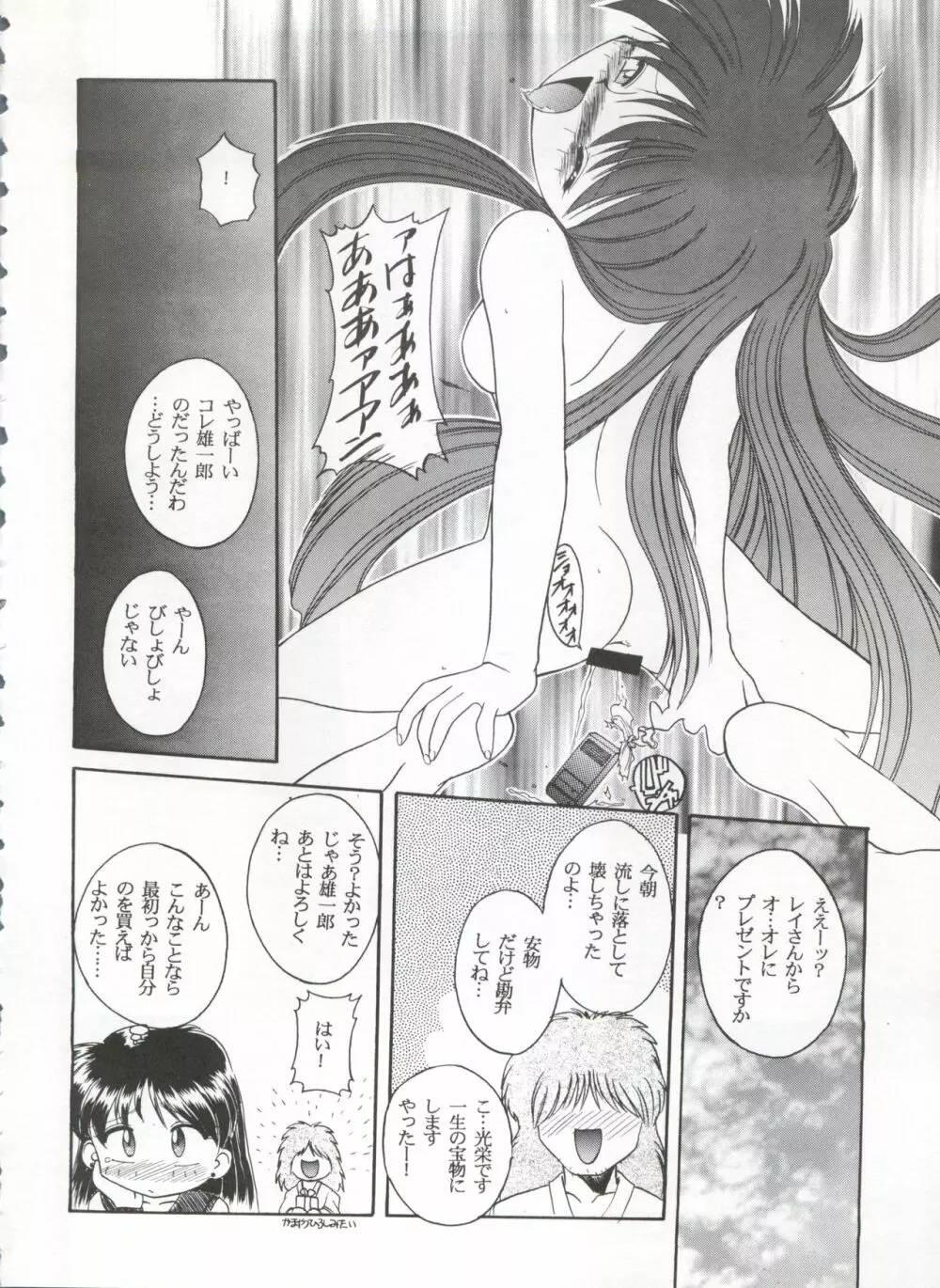 HABER EXTRA IV SHOUJI UMEMACHI ONLY BOOK 3 SOLO - page20