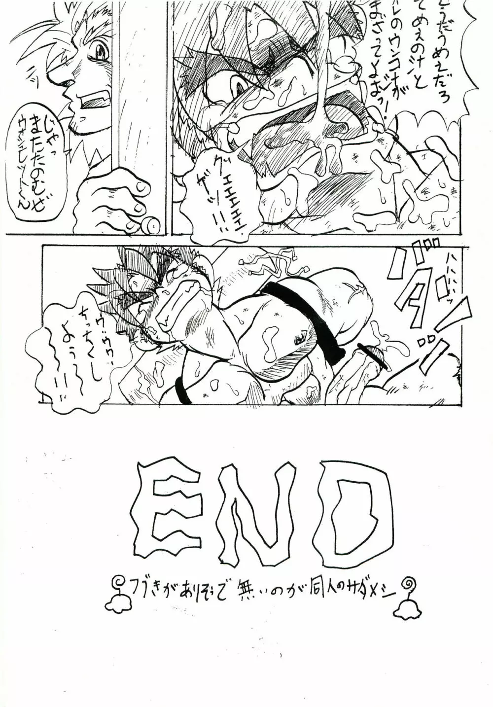 ガキマニア - page64