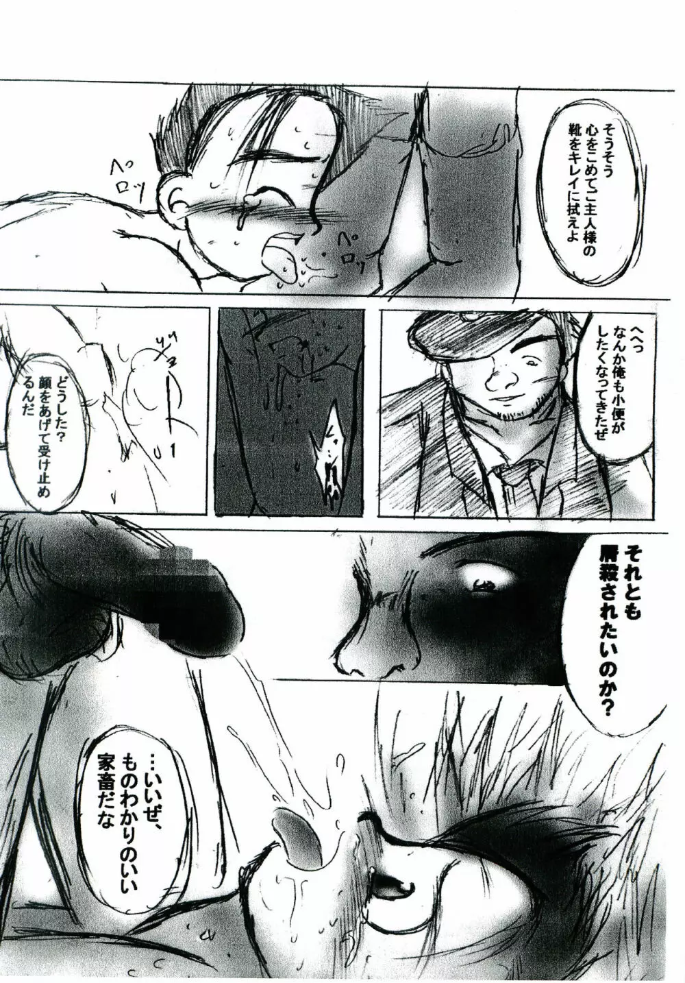 ガキマニア - page7