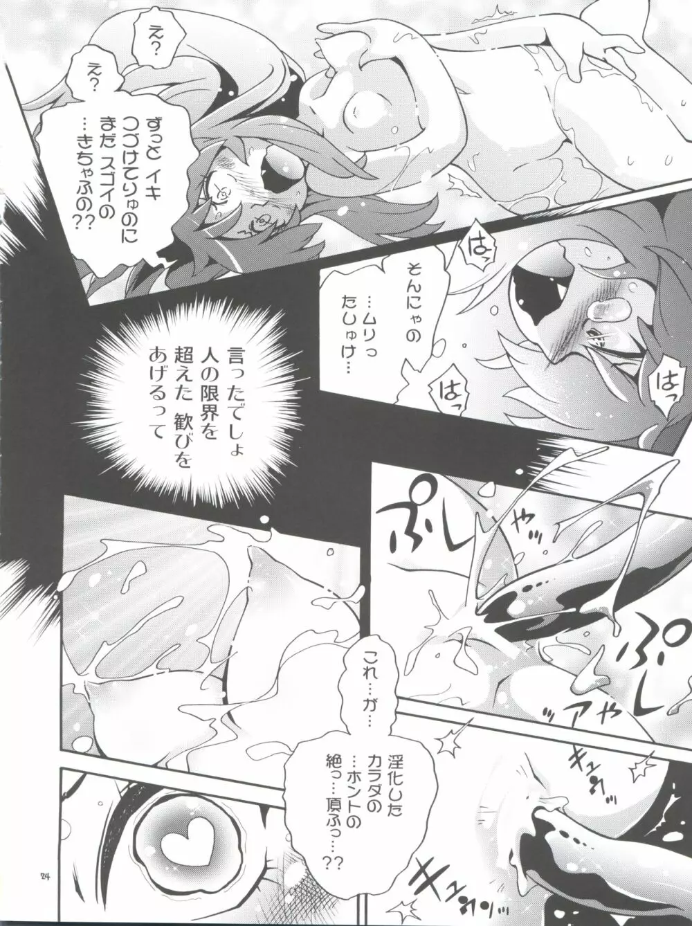 ネムリヒメ2 - page24