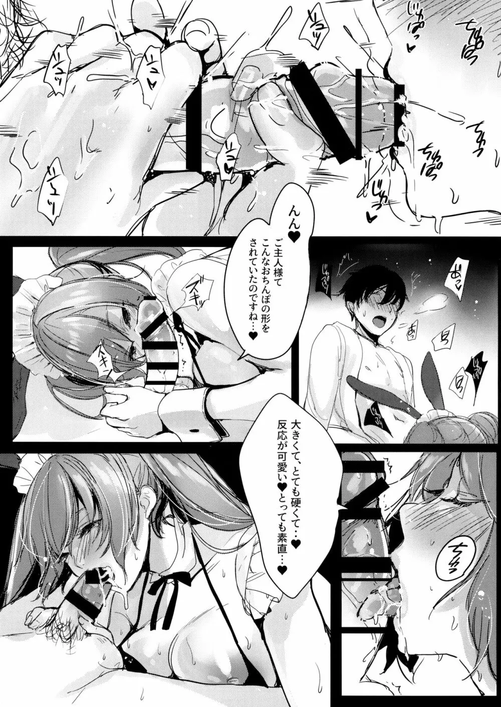 バニーメイドの挑発 - page6