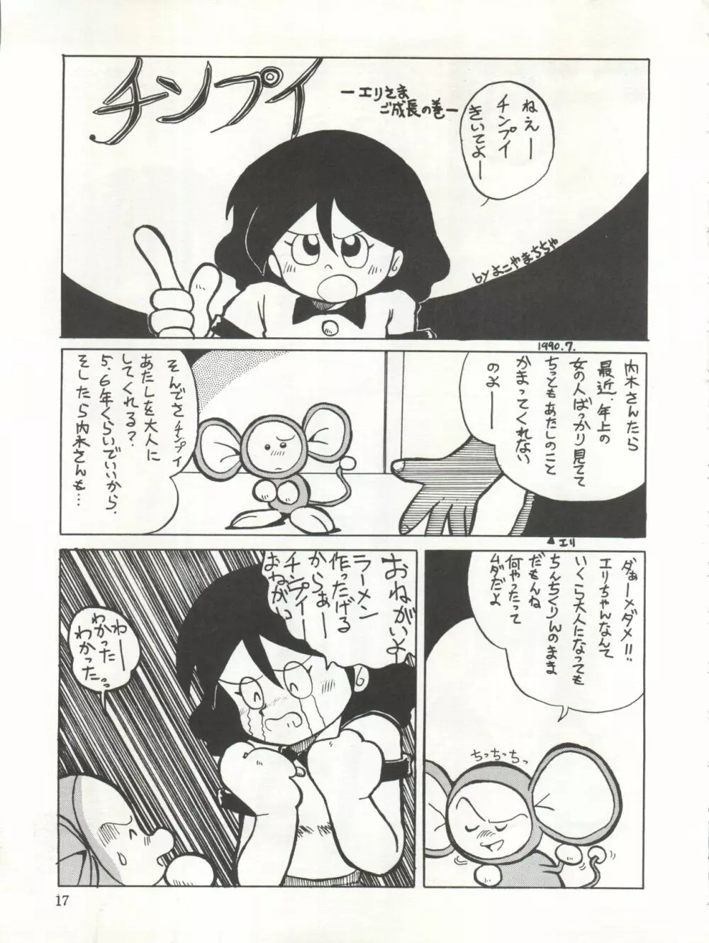 やってやって MISSION √2 - page17