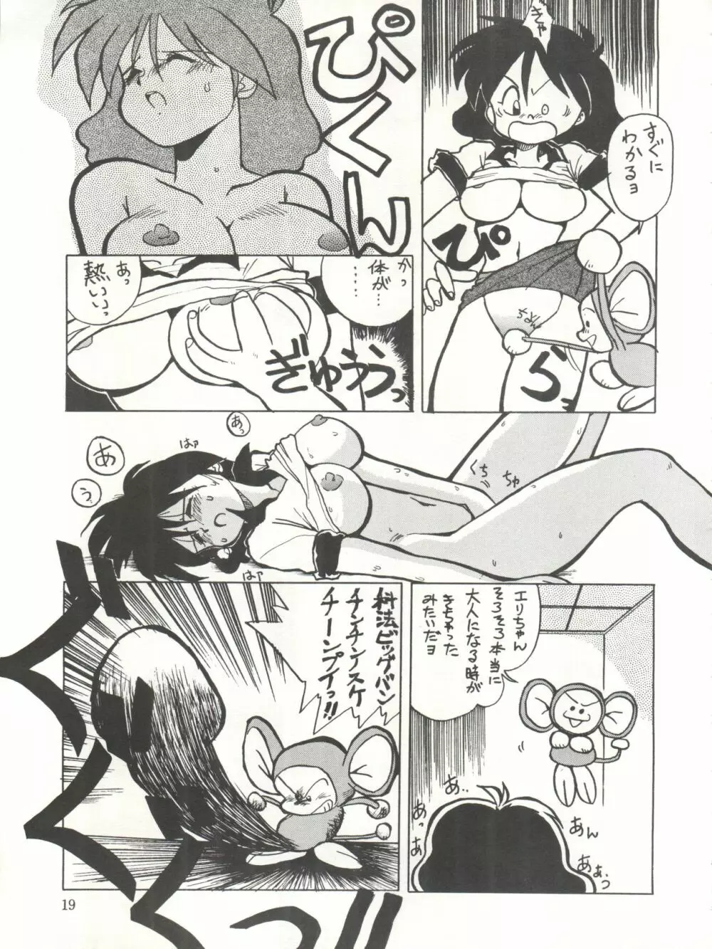 やってやって MISSION √2 - page19