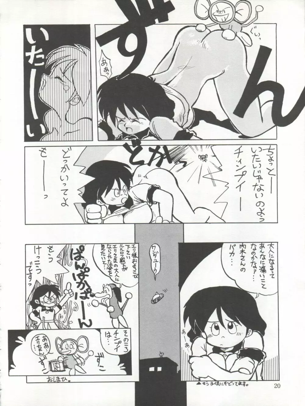 やってやって MISSION √2 - page20