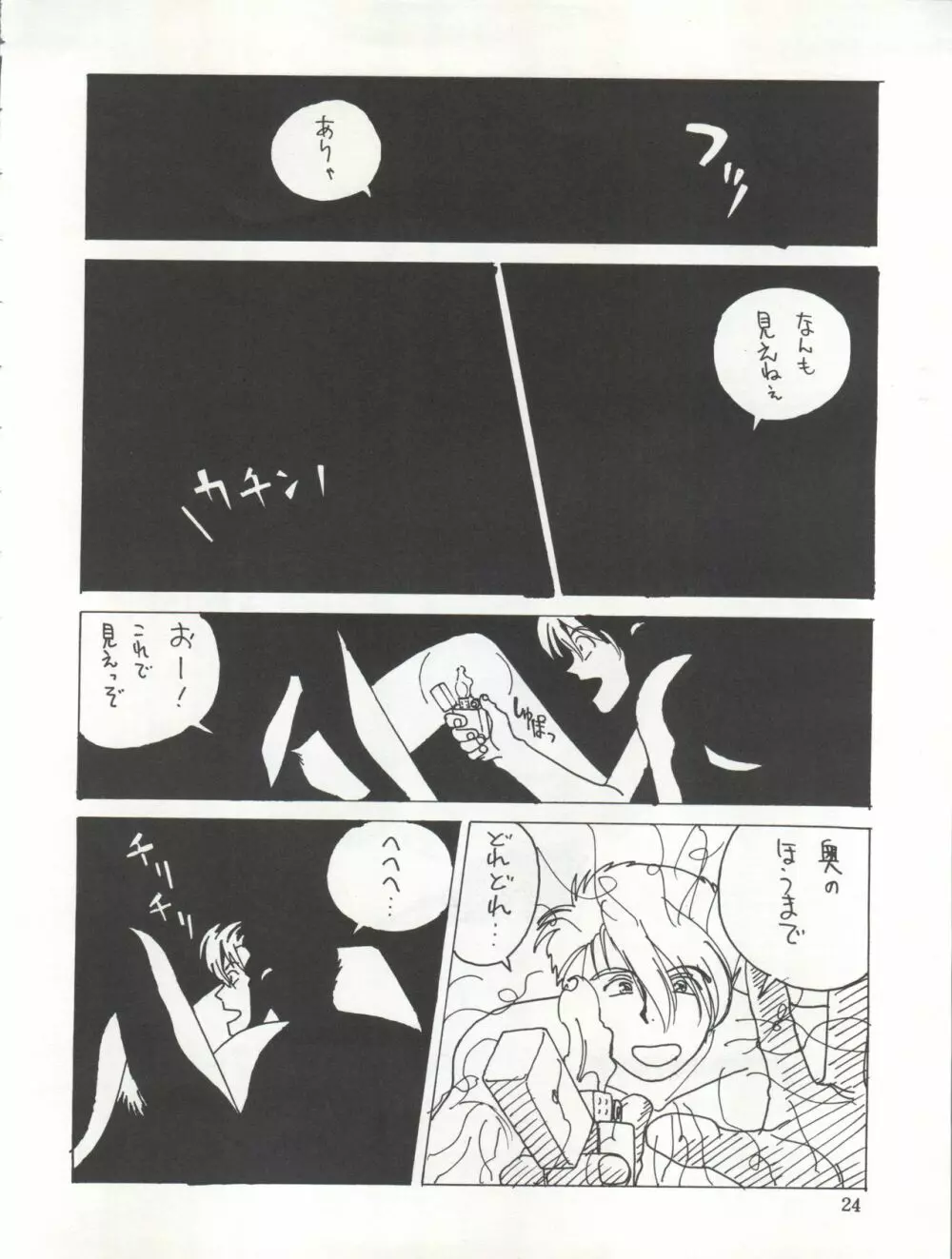 やってやって MISSION √2 - page24