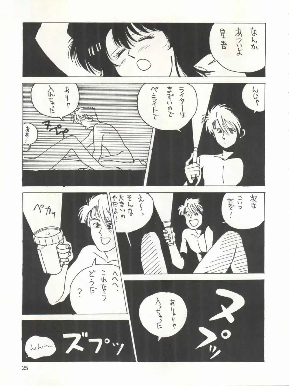 やってやって MISSION √2 - page25