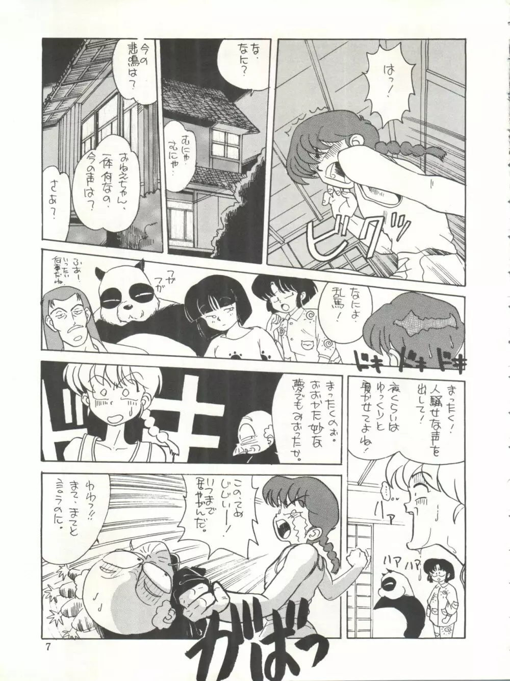 やってやって MISSION √2 - page7