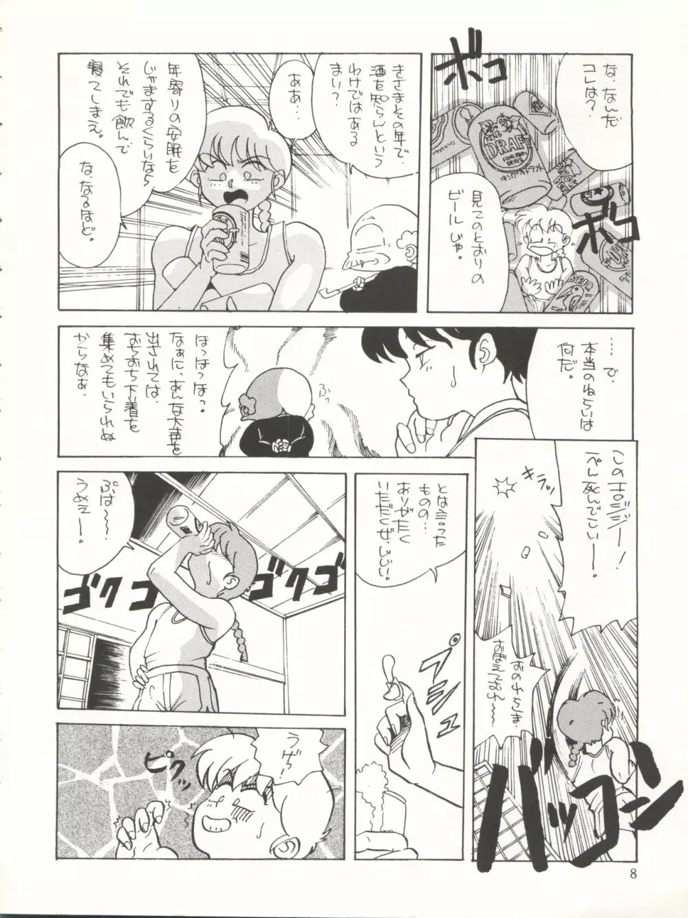 やってやって MISSION √2 - page8